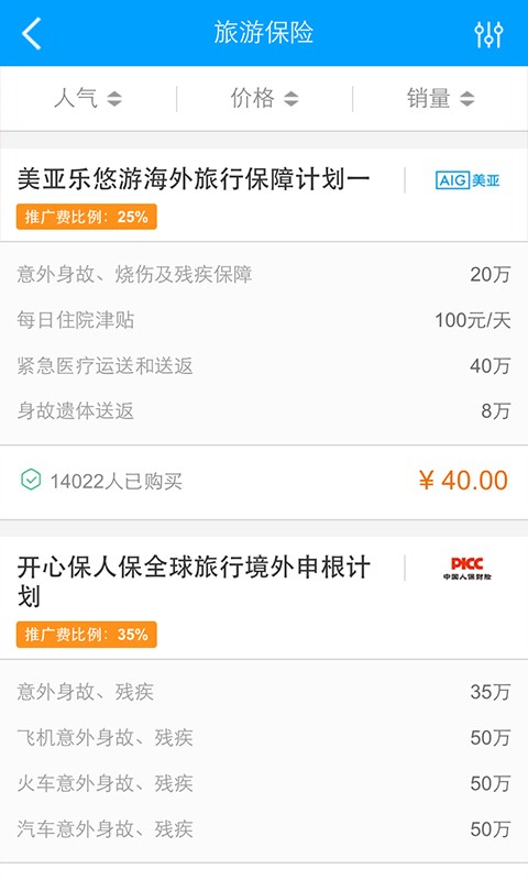 网金微商软件截图1