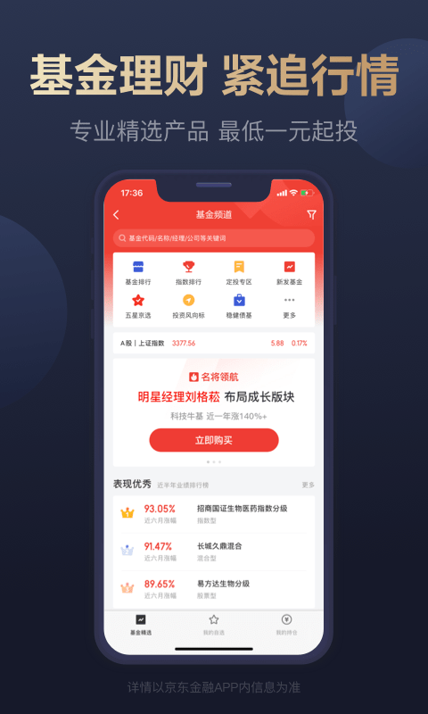 京东小白理财软件截图3