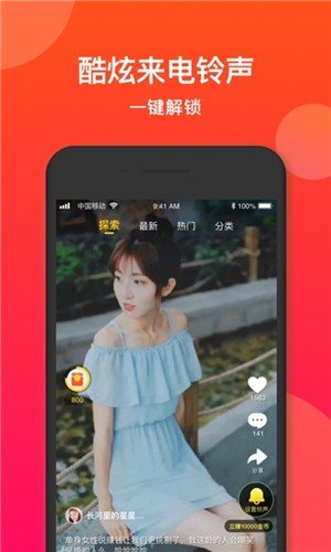 铃声秀红包版软件截图1