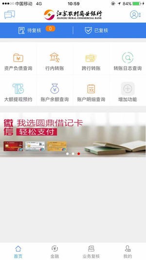 江苏企业银行软件截图3