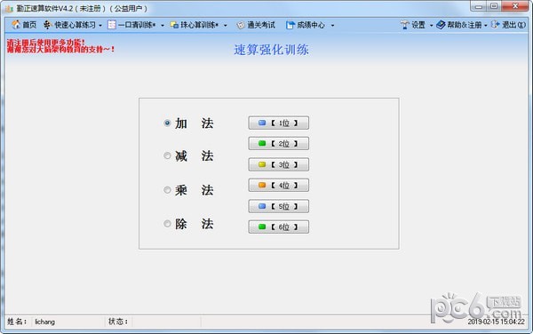 勤正速算训练软件下载