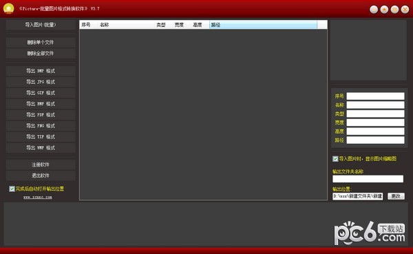 Picture批量图片格式转换软件下载