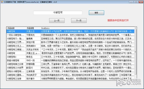 小说搜索与下载工具下载