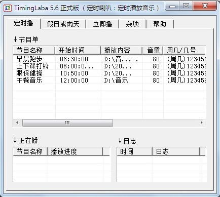 timinglaba音乐定时播放下载