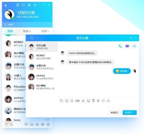 QQ2024下载