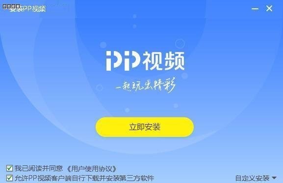 PP视频(原PPTV聚力)下载