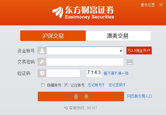 东方财富证券独立交易端下载