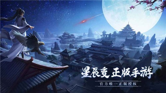 星辰变百度版