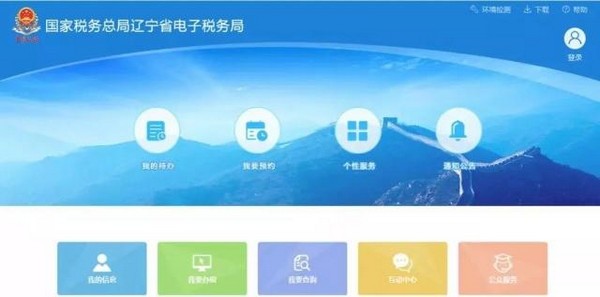 辽宁省电子税务局客户端下载