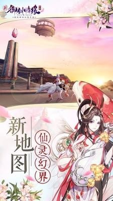 御剑情缘九游版