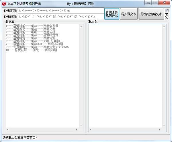 文本正则处理及规则导出工具下载
