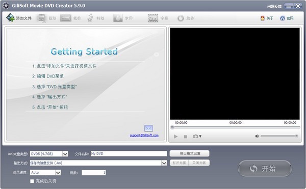 GiliSoft Movie DVD Creator(DVD制作工具)下载