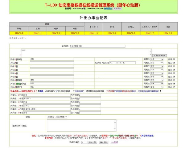 动态表格生成数据管理系统下载