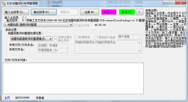 亿彩地籍资料专用整理器下载