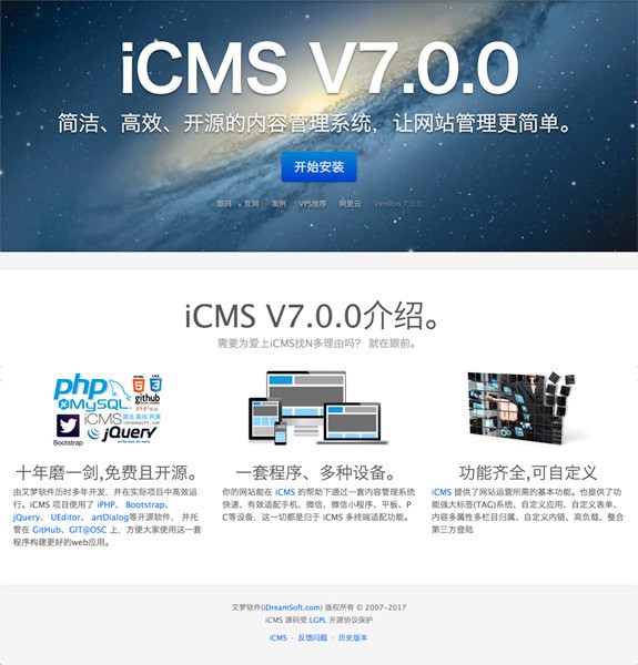 iCMS(PHP内容管理系统)下载