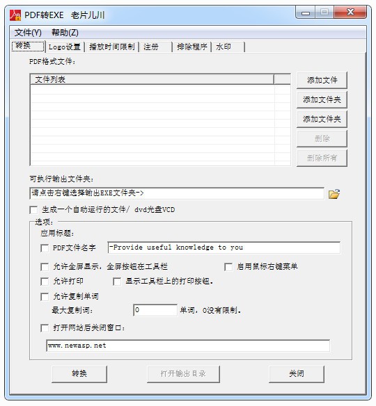 VaySoft PDF to EXE Converter(PDF转EXE工具)下载