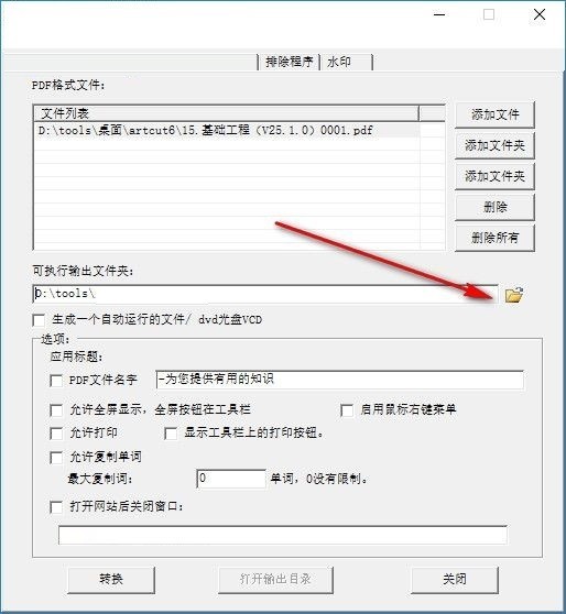 VaySoft PDF to EXE Converter(PDF转EXE工具)下载