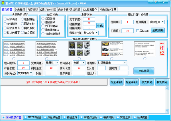 DEDE标签大全(DEDE仿站助手)下载