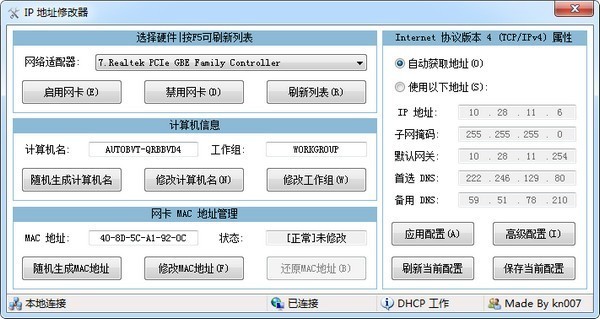 IP地址修改器下载