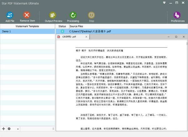 Star PDF Watermark Ultimate(PDF添加水印工具)下载