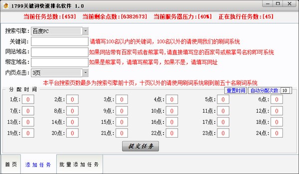 1799关键词快速排名软件下载