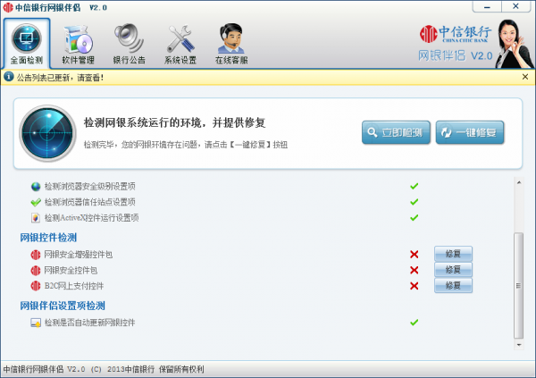 中信银行网银伴侣下载