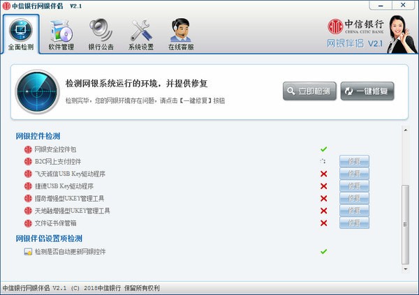 中信银行网银伴侣下载