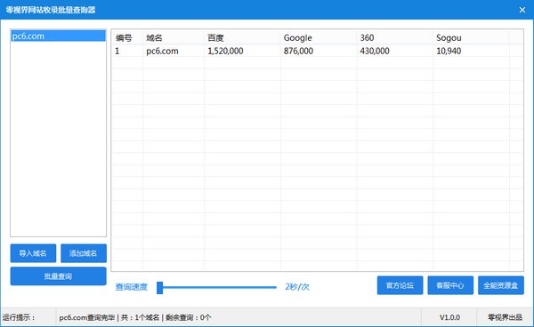 零视界网站收录批量查询器下载