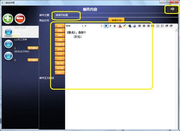 办公邮件助手ExcelToMail下载