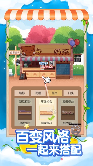 火爆奶茶店软件截图2