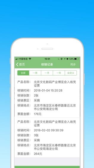 采郊通软件截图1