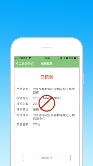 采郊通软件截图2