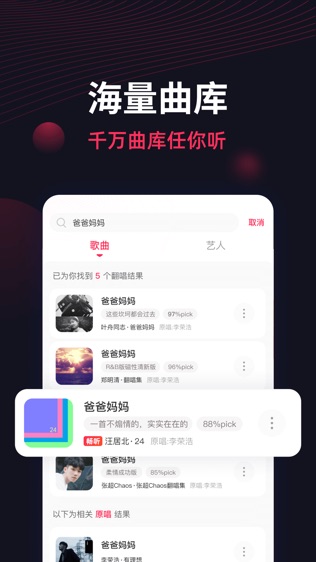 翻茄音乐软件截图1