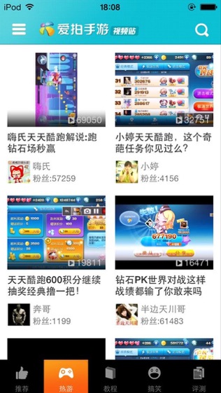 爱拍手游软件截图1