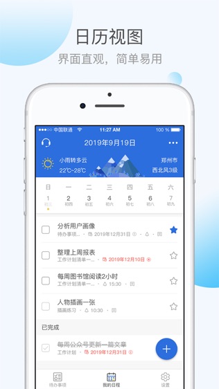 KeepTime软件截图2