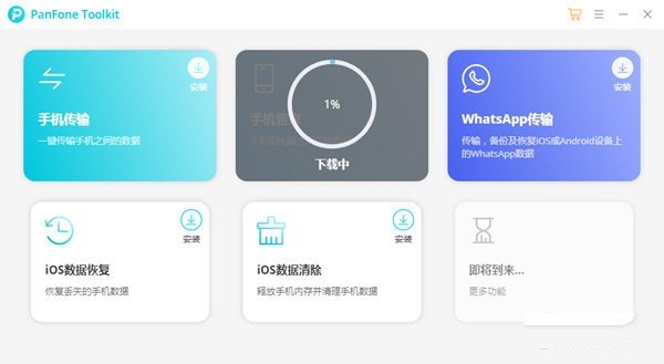 PanFone Tookit(数据备份恢复软件)下载