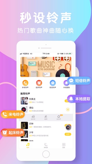 手机铃声软件截图0