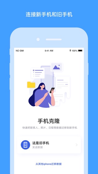 克隆换机软件截图1