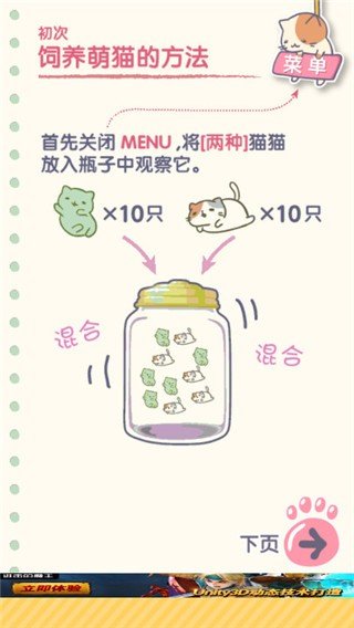 猫咪栽培合成软件截图2