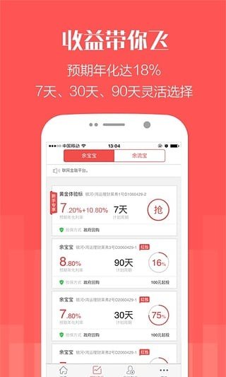 国金宝理财软件截图2