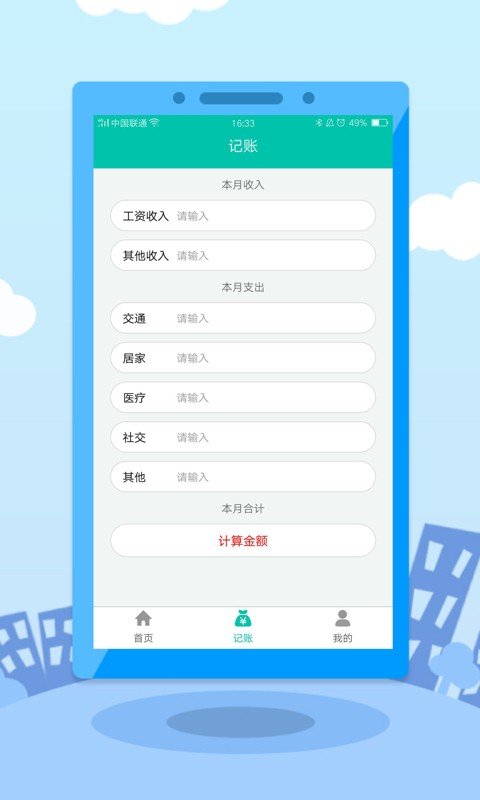 赏鱼记账软件截图3