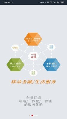 贵安发展村镇银行软件截图1