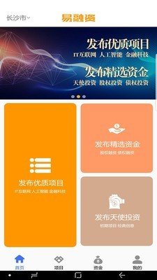 易融资软件截图1