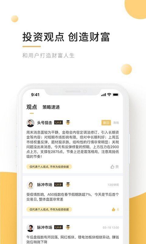 金向标软件截图2