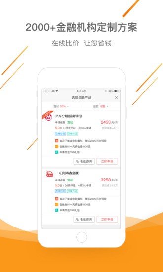 易鑫开走吧软件截图2