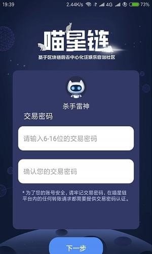 喵星链软件截图3