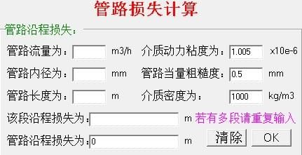 管路损失计算工具下载