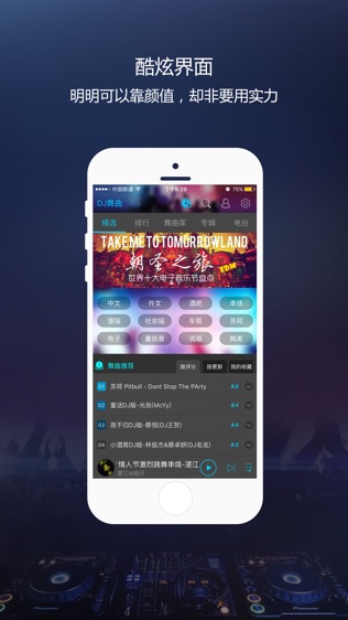 DJCC音乐软件截图1