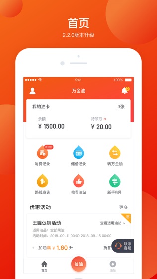 万金油司机端软件截图0