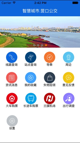 营口行软件截图0